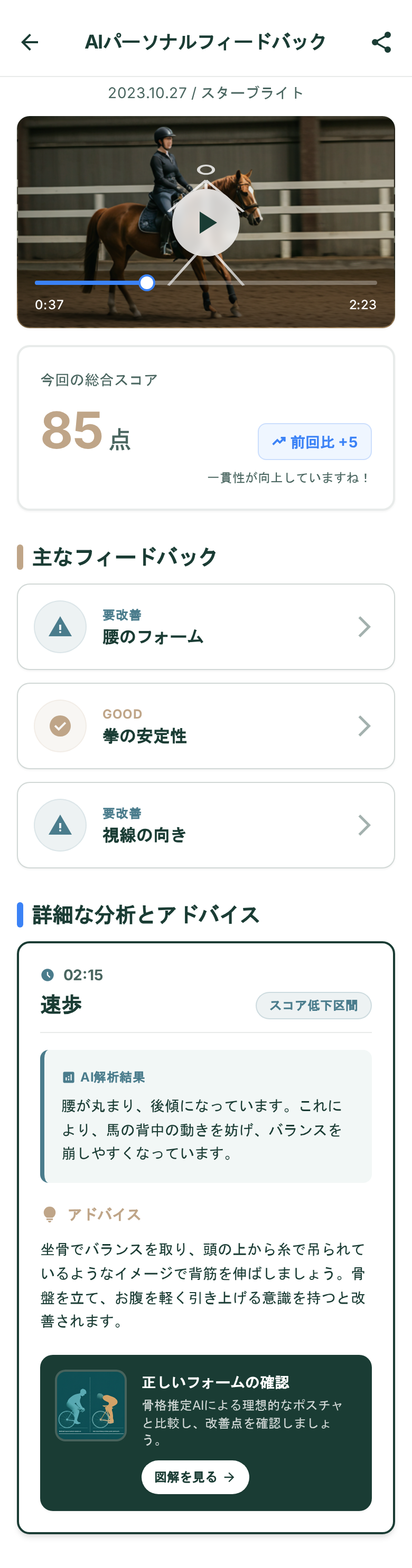 AIフィードバック画面。スコアと項目別のコーチングアドバイス。